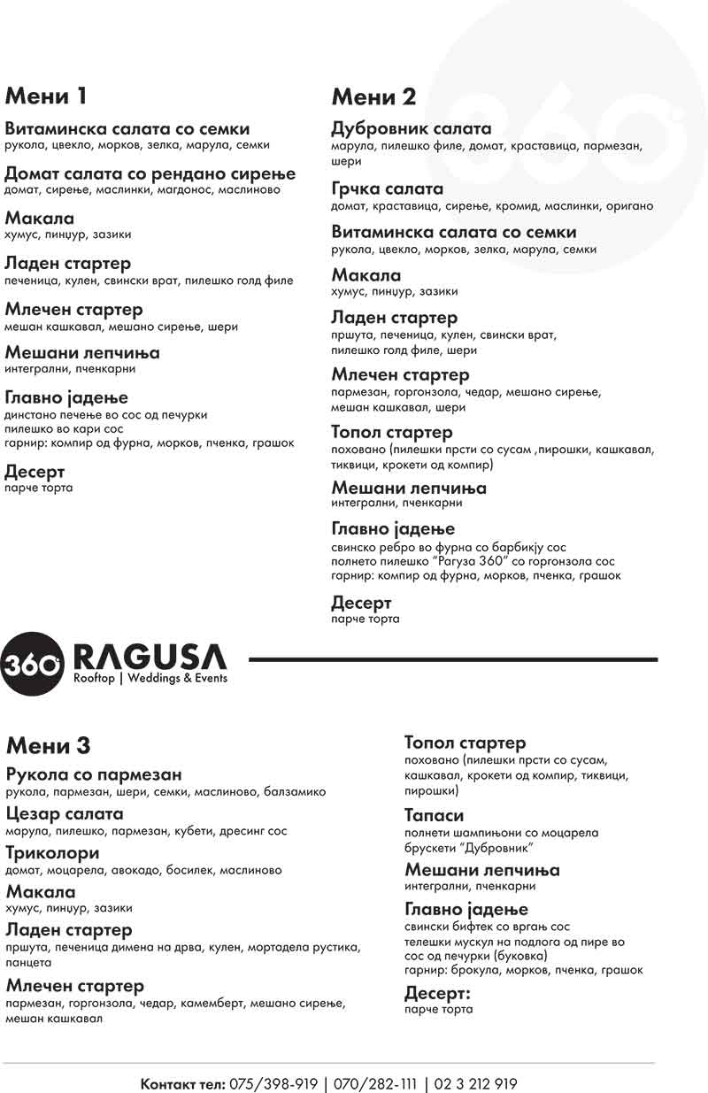 Ресторан Рагуза360 menu